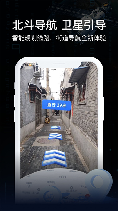 AR实景导航截图0