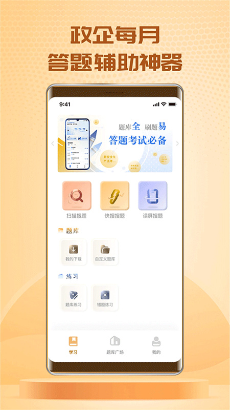 快搜搜题截图1