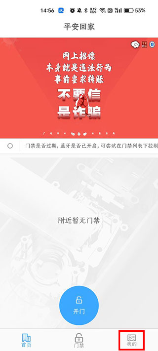 平安回家
