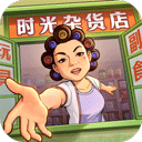 时光杂货店正版