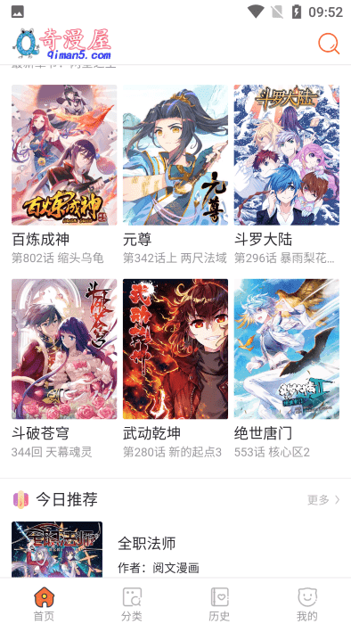 奇漫屋免费漫画截图0