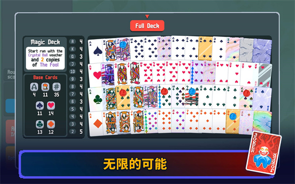 小丑牌手机版截图3