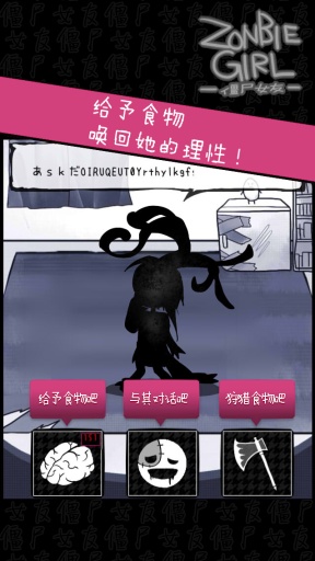 丧尸女友截图2