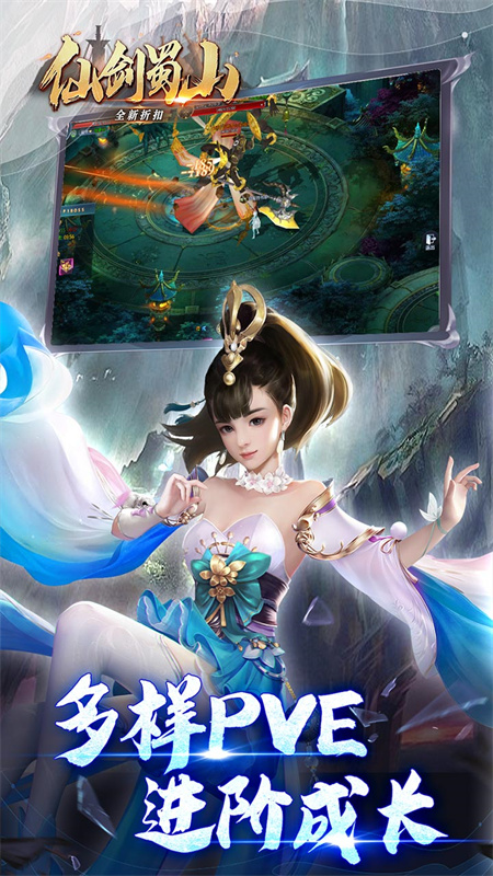 仙剑蜀山截图1