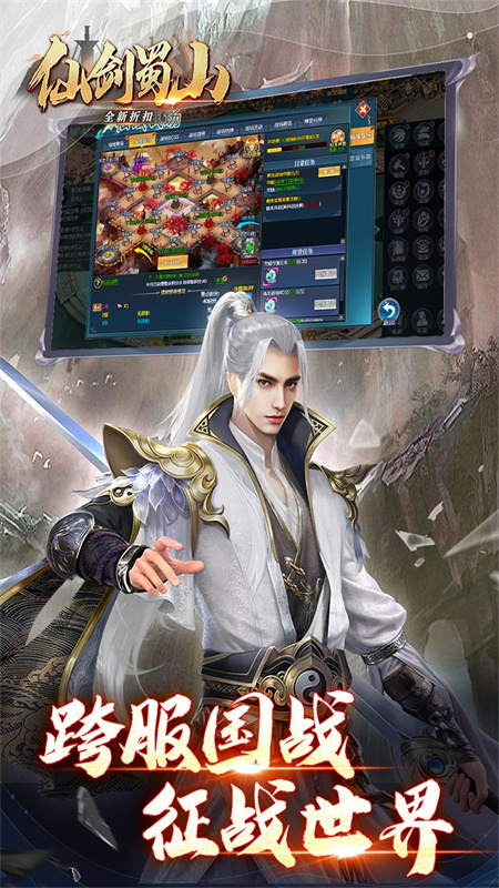 仙剑蜀山截图4
