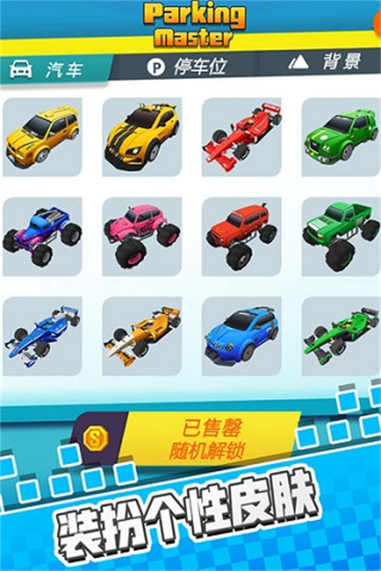 停车我最强截图2
