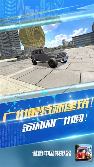 遨游中国模拟器正版截图4