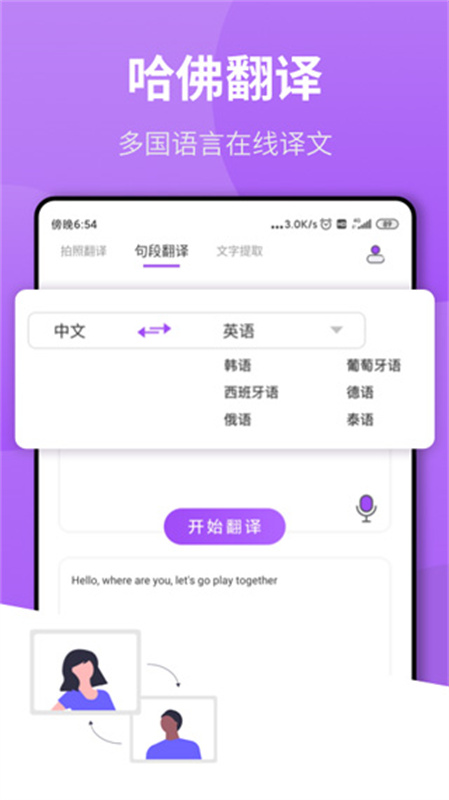 拍照翻译王截图1