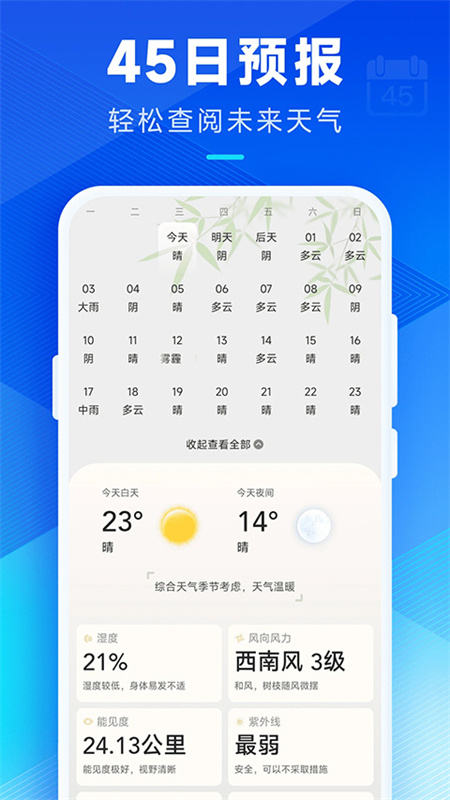 希望天气截图3