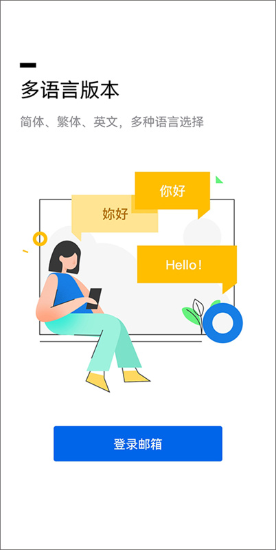 QQ邮箱截图3