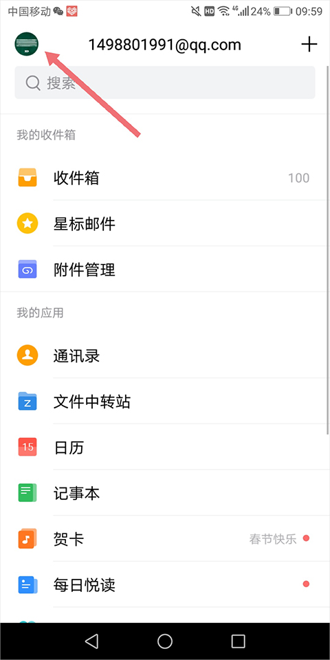 QQ邮箱