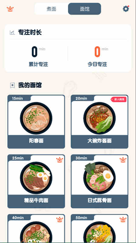 专注面馆免费版截图0