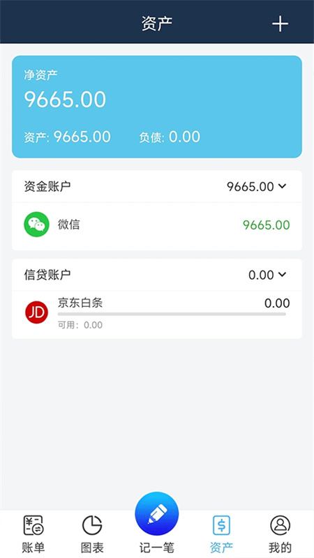 简易家庭记账本