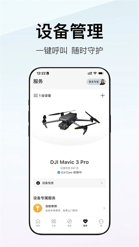 大疆商城截图1