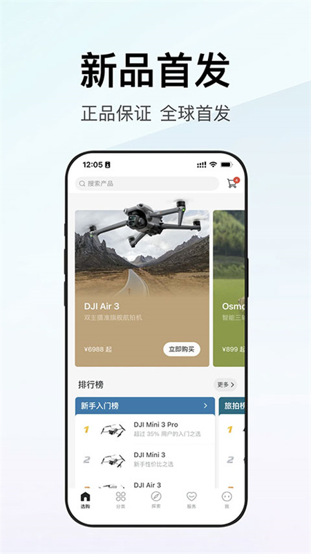 大疆商城截图0