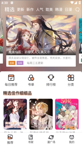喵趣漫画免费版