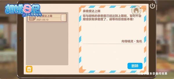 胡桃日记