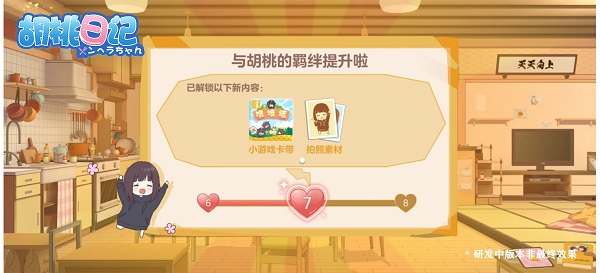 胡桃日记