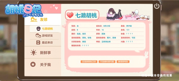 胡桃日记