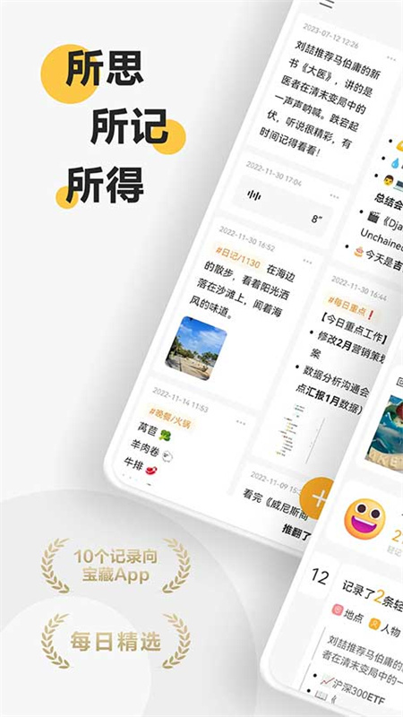 印象轻记截图1