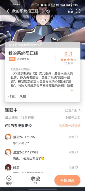 喵趣漫画免费版截图1