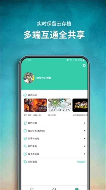 饺子云游戏正版