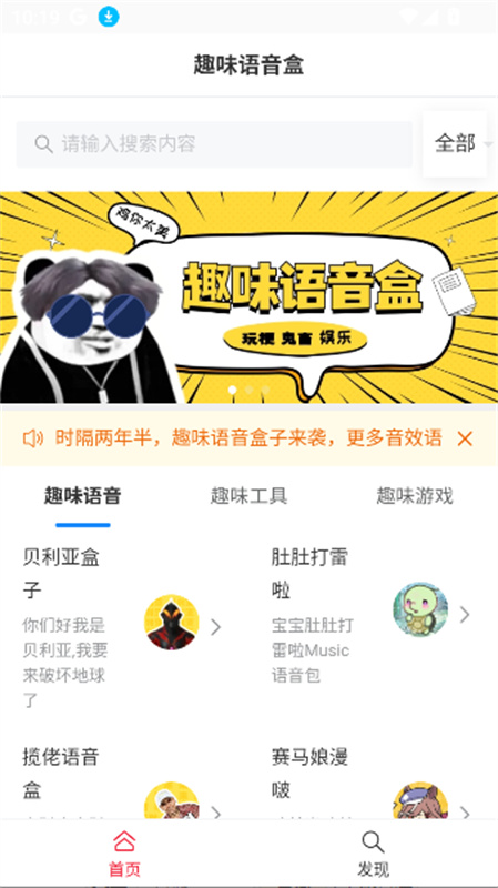 趣味语音盒截图0
