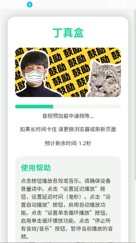 趣味语音盒截图3