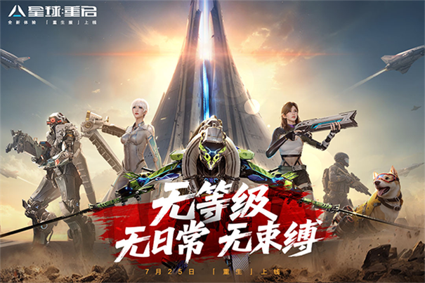 星球重启截图0