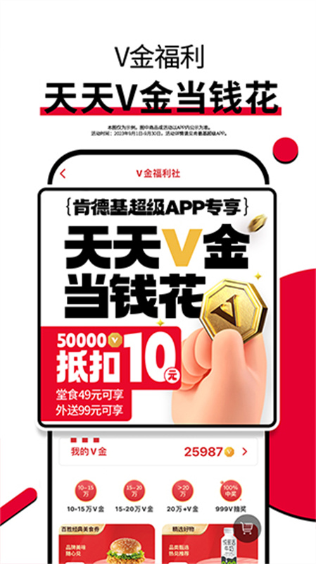 肯德基截图2