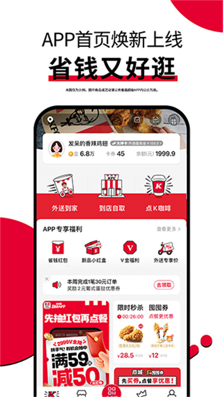 肯德基截图3