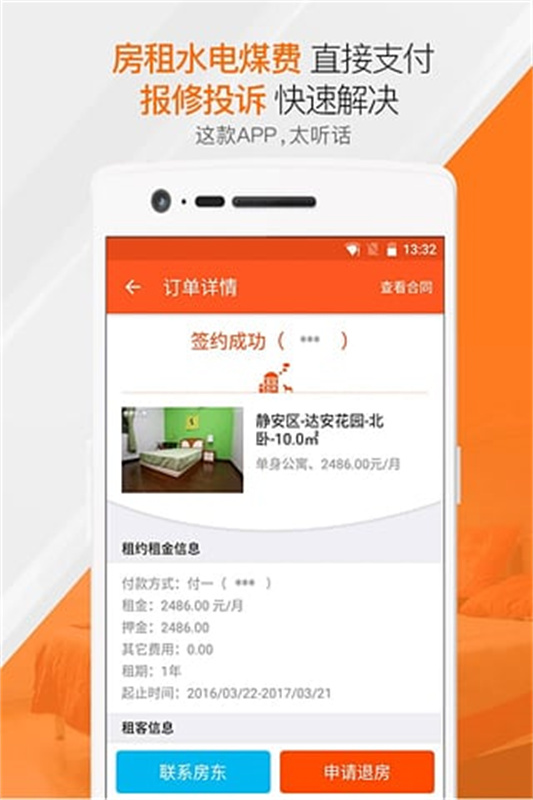 蘑菇租房