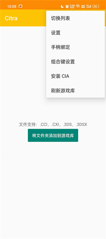 3ds模拟器截图3