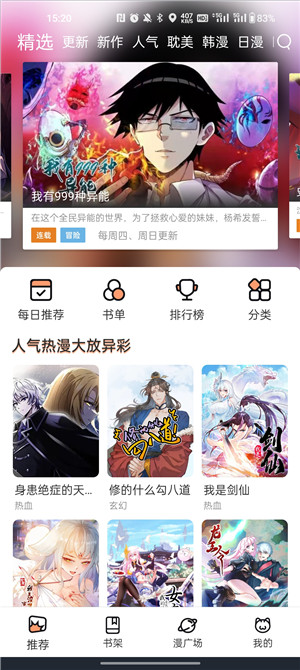 喵趣漫画免费版截图0