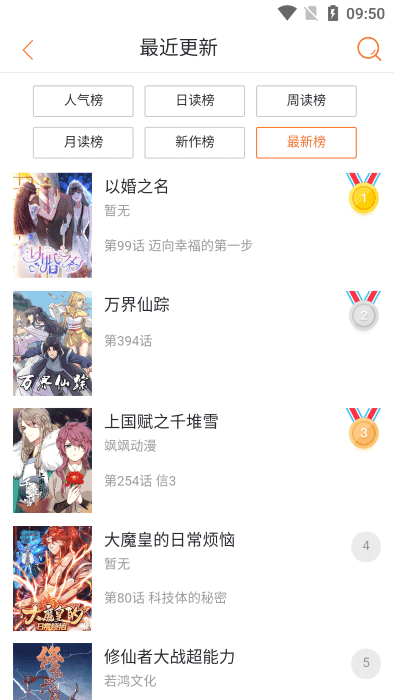 奇漫屋免费漫画截图2