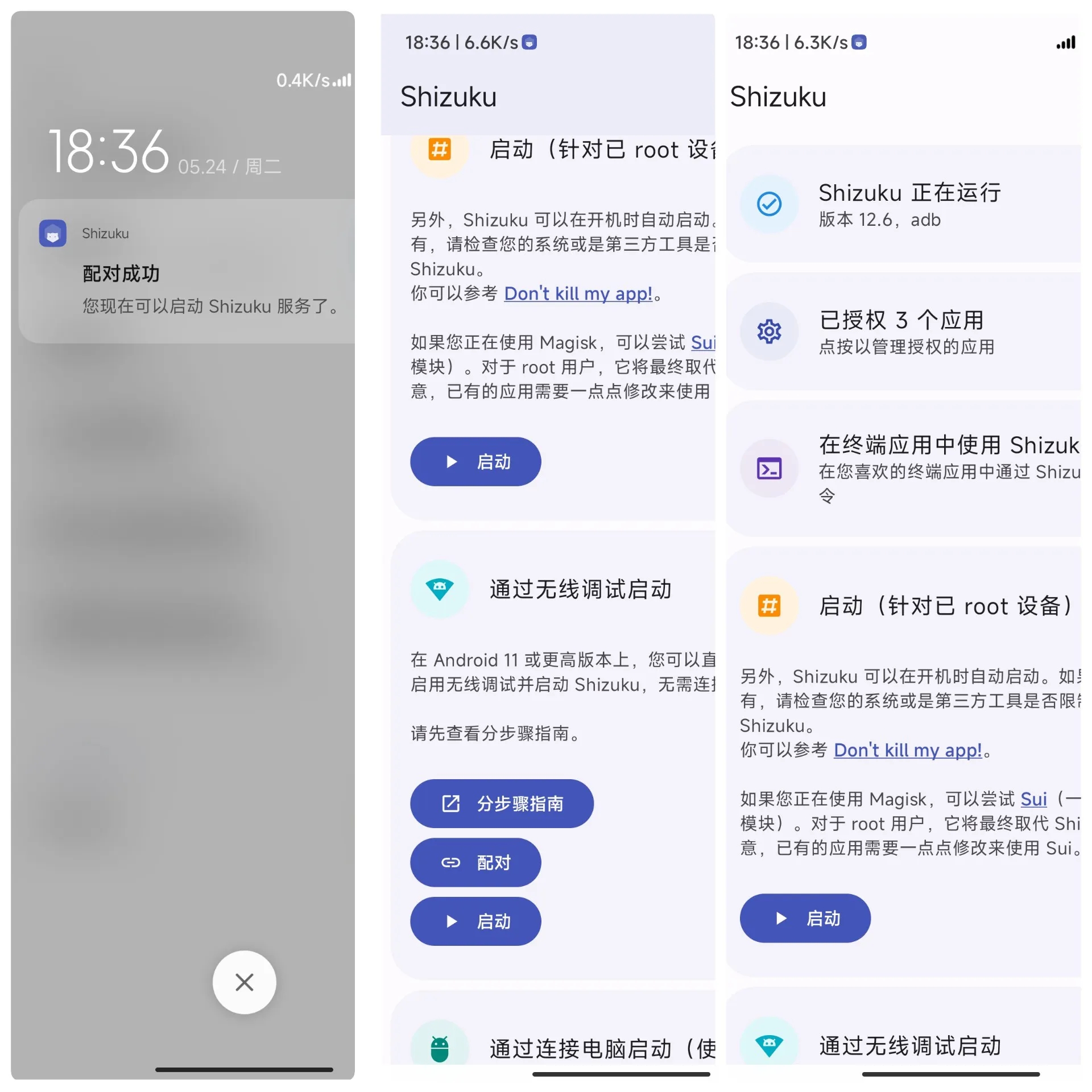 Shizuku软件