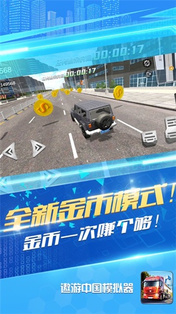 遨游中国模拟器正版截图2