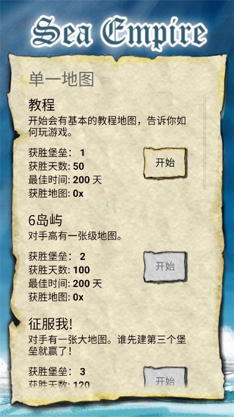 航海大冒险手机版截图1