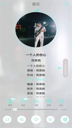 音久音乐安卓版截图2