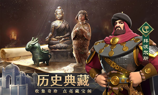 文明与征服国际服截图0
