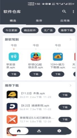 软仓