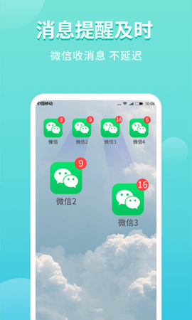 微分身双开截图2