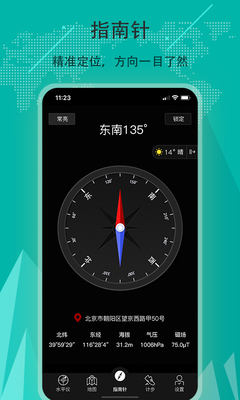 地图指南针
