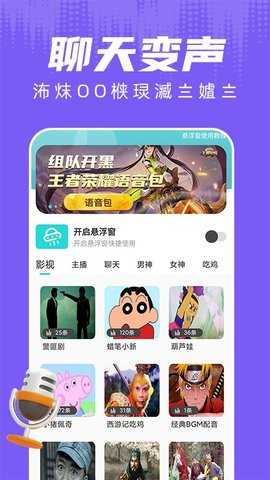 和平精英变声器截图3