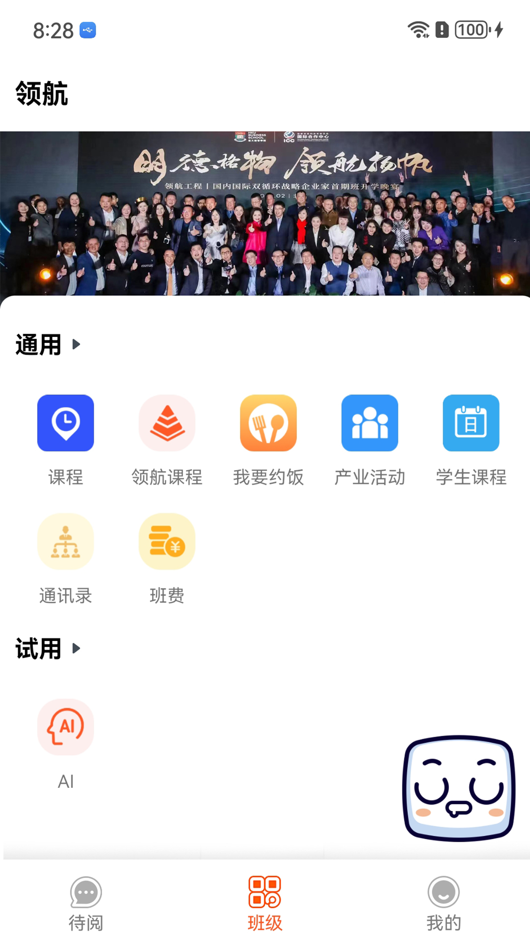 领航截图1