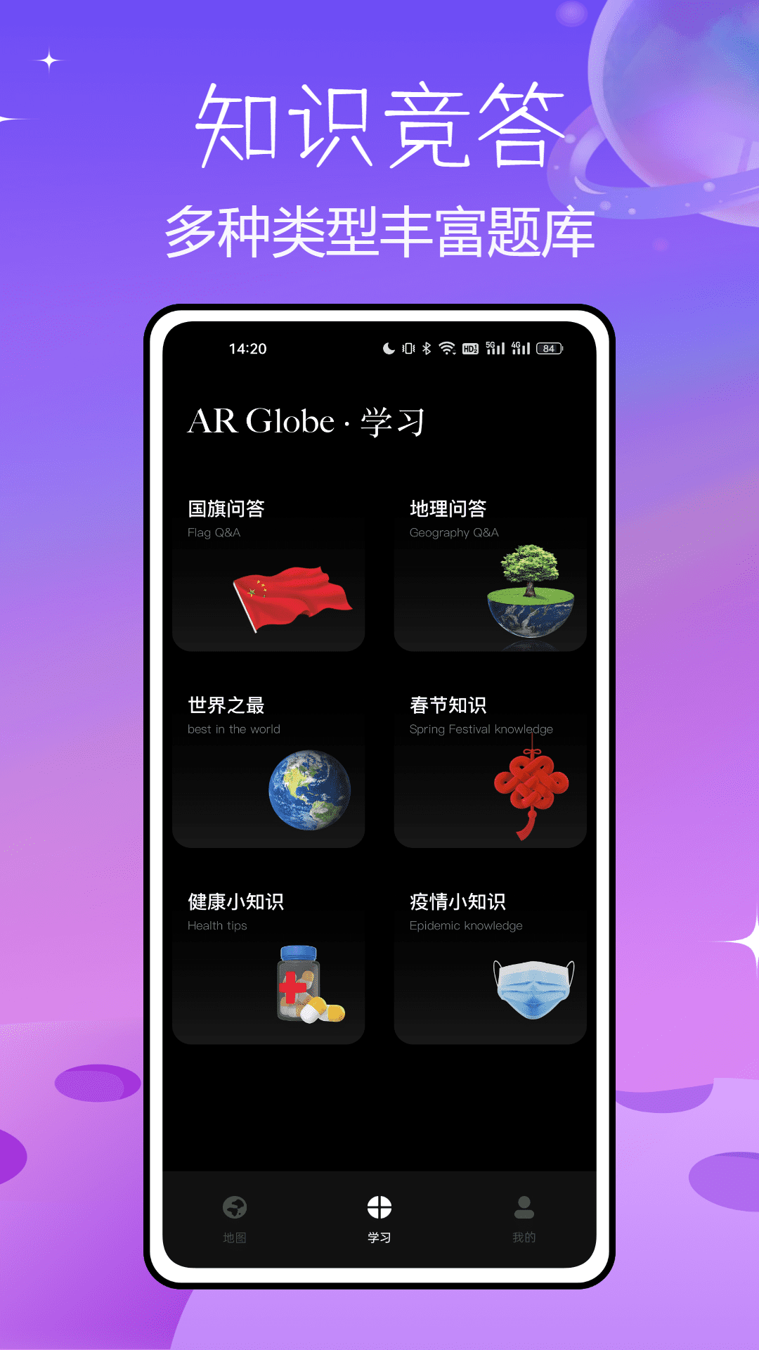 北斗AR地球仪截图2