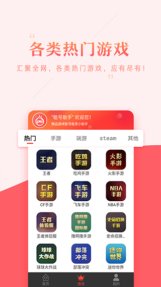 租号助手截图1