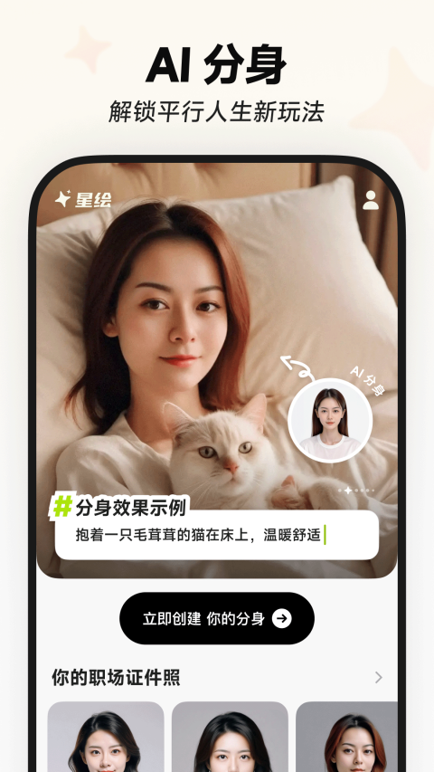 星绘免费版截图2