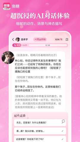 鱼糖截图1