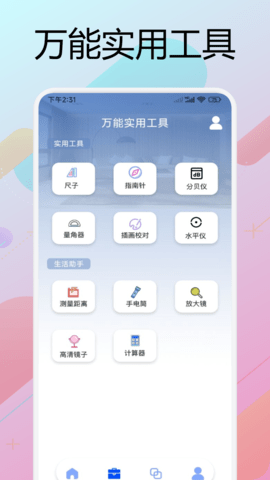 悟空助手截图1